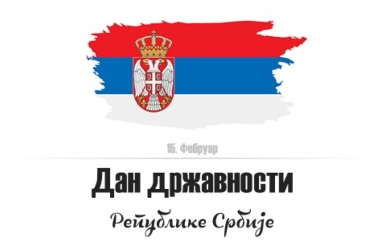 Dan drzavnosti Srbije