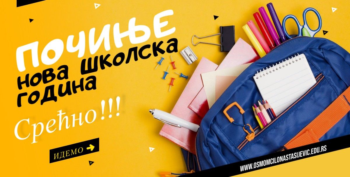 Početak školske 2025/2026. godine